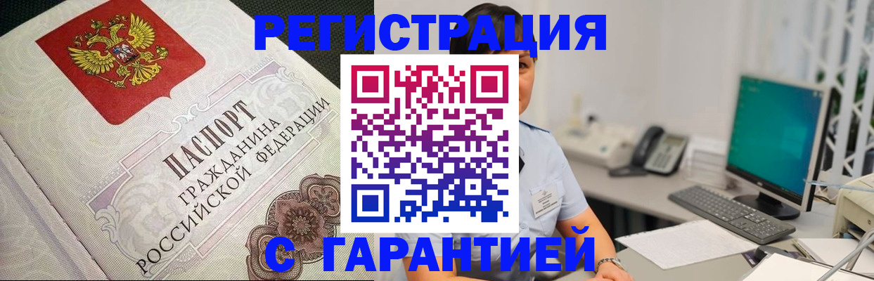 прописка для работы в Сергаче