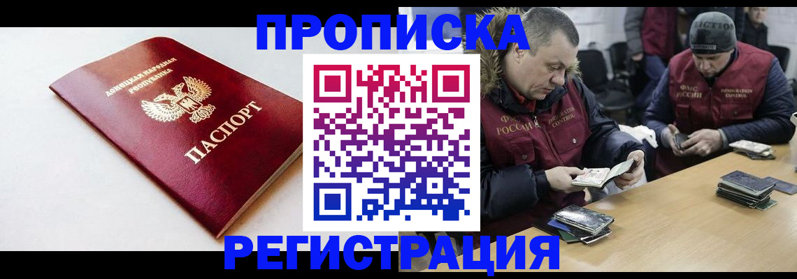 прописка для работы в Сергаче