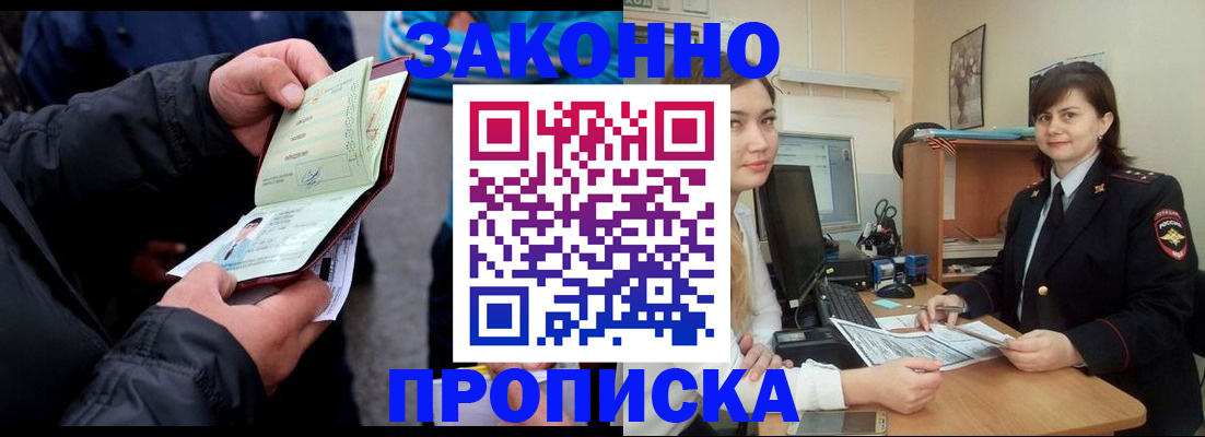 временная регистрация для всех в Сергаче