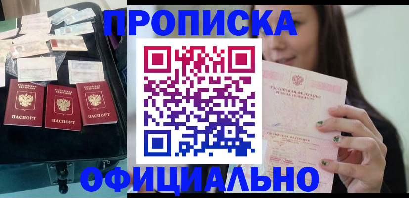 прописка законно в Сергаче